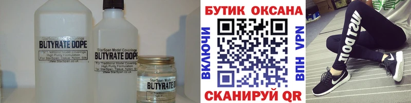 Бутират 1.4BDO Уржум